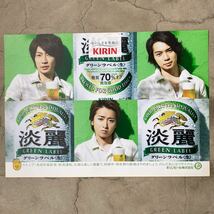 嵐 ARASHI 相葉雅紀 大野智 松本潤 KIRIN おいしさを笑顔に 淡麗 グリーンラベル 生 キリンビール 宣伝ポスター B3サイズ ⑤_画像1