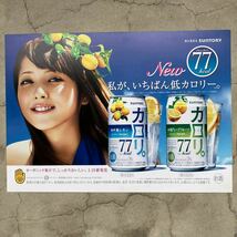 佐々木希 suntory カロリ。 私が、いちばん低カロリー。宣伝ポスター B3サイズ サントリー お酒_画像1