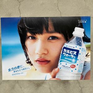 能年玲奈 のん カルピス B3サイズ 宣伝ポスター 全力の君に、きゅんとつめたい。 カルピスウォーター CALPIS シミあり