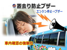 車内子供置き去り防止システム バス車内 幼児 置き去り 防止ブザー 事故防止 対策 園児 スクールバス 送迎バス 警報アラーム 12V 24V 4_画像1