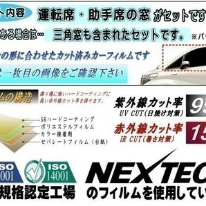 送料無料 フロント (s) クラウンセダン S18 (15%) カット済みカーフィルム スモーク 運転席 ダークスモーク 180系 GRS180 GRS182 トヨタの画像2