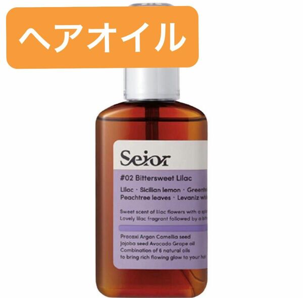 シオルヘアセラム 100ml プラカシーオイル 6種類自然成分オイル配合