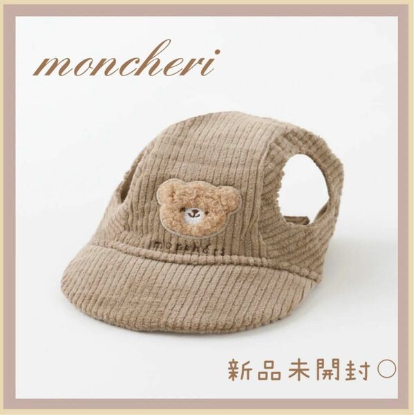 モンシェリ くまさん刺繍コーデュロイキャップ moncheri 帽子