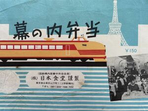 駅弁掛け紙/駅弁掛紙　上野駅　幕の内弁当　（株）日本食堂