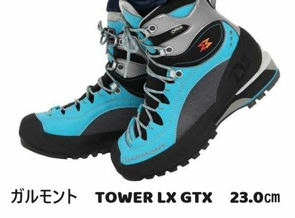 【新品タグ】　ガルモント　登山靴　TOWER LX GTX　23.0㎝　男女