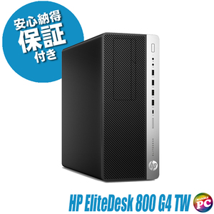 HP EliteDesk 800 G4 TW 中古デスクトップパソコン WPS Office搭載 Windows11-Pro メモリ8GB SSD256GB コアi5 DVDドライブ 中古パソコン