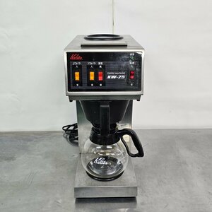 【Kalita /カリタ】 コーヒーマシン KW-25 100V コーヒーメーカー/C3244