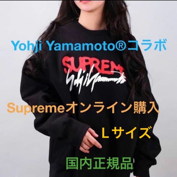 Supreme Yohji Yamamoto Crewneck Black