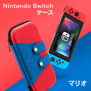 Nintendo Switch ケース 任天堂スイッチ ケース キャラクター キャリングケース 軽量 カバー おしゃれ 大容量 コンパクト 収納ケース