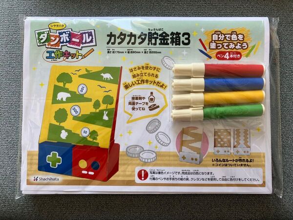 ダンボール工作キット カタカタ貯金箱3