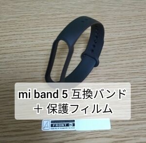 Xiaomi Mi band 5/6 交換用バンド 黒＋ 保護フィルム 替えバンド miband Xiaomi シャオミ