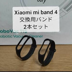 Xiaomi Mi band 3/4 交換用バンド 黒 2個セット 替えバンド シャオミ 替えベルト ブラック miband