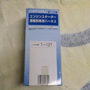 ユピテル　T-127 エンジンスターターハーネス　トヨタT-127 YUPITERU 格安新品未使用！　送料無料！！