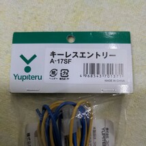 ユピテル　A-17SF エンジンスターターキーレスエントリーハーネス　YUPITERU　オプションハーネス　新品未使用未開封！　全国送料無料!！_画像4