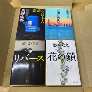 【eri様専用ページ】文庫本おまとめ４冊セット