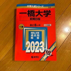 【未使用】一橋大学前期日程