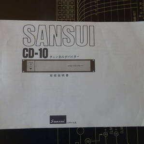 希少 サンスイ CD-10 チャンネルデバイダー 2WAY〜4way SANSUI チャンデバ の画像10