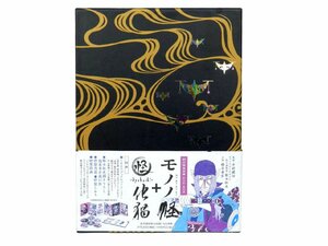 モノノ怪+怪 ayakashi 化猫 DVD-BOX 初回限定生産 ACBA-10673 中古品[B008H297]