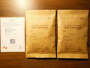 新品未開封 送料無料 Coffee Roaster 焙煎工房 豆太 since2002 コロンビア ウィラ 75g×2袋 コーヒー豆