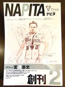 入手困難/希少品/美本/パンター二特集/BIANCHI/ビアンキ/NAPITA 02 創刊/ナピタ vol.02/2013春夏/Pandani/パンダーニ/フリーペーパー