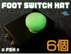 FSH-6】蓄光フットスイッチハット《あると超便利》6個【 Foot Switch Hat 】 #視認性抜群フットスイッチカバー #ライブで活躍 #LAGOONSOUND