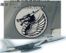 小松基地　第３０３飛行隊 創隊４０周年記念　ハイビジ・メインパッチ_画像3