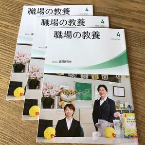 職場の教養2024年4月号　3冊