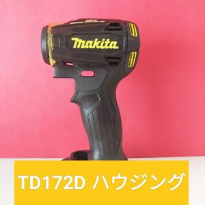 マキタインパクト TD172D TD162D 用ハウジングセット 