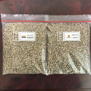  coffee raw legume Colombia * Mexico each 400g