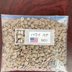  coffee raw legume Hawaii Kona NO1 300g
