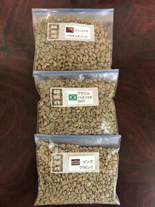コーヒー生豆大陸別3種 各250g