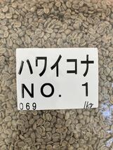 コーヒー生豆ハワイコナNO1 300g_画像2