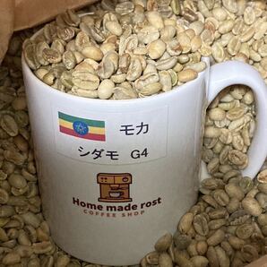 コーヒー生豆 モカシダモ800g