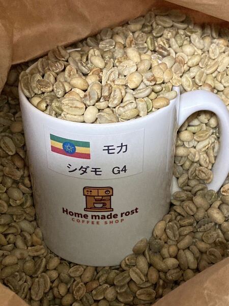 コーヒー生豆 モカシダモ800g