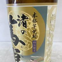 古酒 本格焼酎 特別限定 渚の篤姫御殿 芋焼酎 1800ml 25度 一升瓶 希少 限定 ラベル レア コレクター 未開栓_画像3