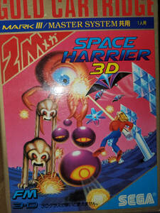  Space Harrier 3D mk3 Master System box opinion attaching * operation verification ending *