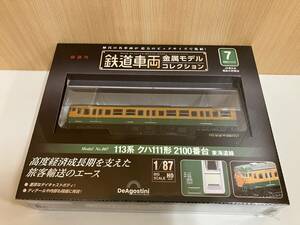 ☆未使用品　DeAGOSTINI デアゴスティーニ 鉄道車両 金属モデルコレクション 113系 クハ111形 2100番台 東海道線 1/87 HOサイズ　管CBAA