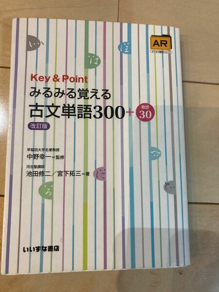 みるみる覚える古文単語300+敬語30