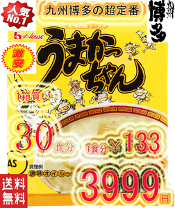  great special price super-discount limited amount 1 box buying 30 meal minute 1 meal minute Y133 Kyushu Hakata ... pig . ramen NO1.... Chan Kyushu taste nationwide free shipping 310