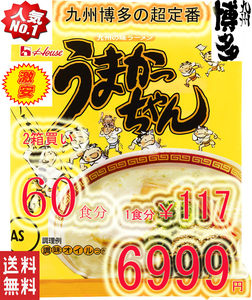  great special price super-discount limited amount 2 box buying 60 meal minute 1 meal minute Y117 Kyushu Hakata ... pig . ramen NO1.... Chan Kyushu taste nationwide free shipping 31060