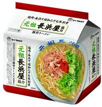 20食　激うま これは旨い　感動　おすすめ　袋元祖長浜屋協力豚骨ラーメン５食＊4袋全国送料無料　　　　321_画像1