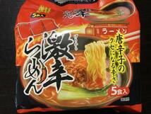 NEW 激安　10食分1食分￥154　5食分 1パック×2パック　　激辛らーめん唐辛子のクセになる辛さ　全国送料無料32210_画像4