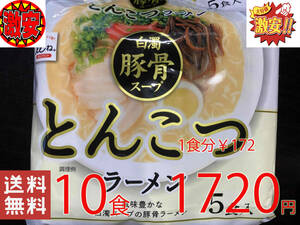 10 meal minute ultra .. white . pig . soup ...... higasi maru manufacture nationwide free shipping 331