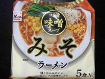 激安　1箱買い　激うま　 麺とからみのいいコク旨　スープの　味噌ラーメン 　ヒガシマル製造 　全国送料無料_画像2