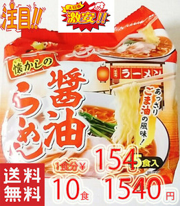  super-discount popular ramen 10 meal minute Y154 soy sauce ramen .... rubber oil. manner taste 1 pack 5 meal entering 2 pack nationwide free shipping 48