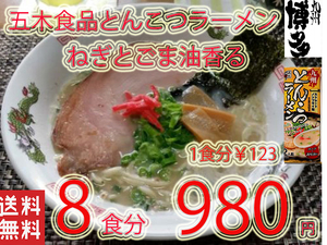 NEW 　九州とんこつラーメン　　　五木食品　　ねぎとごま油　香マイルドな豚骨スープ　おすすめ32　　　8