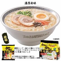 大特価　激安　数量限定　￥10800→￥9800　うまかっちゃん　人気シリーズ3種各30食分　90食分　全国送料無料314_画像5