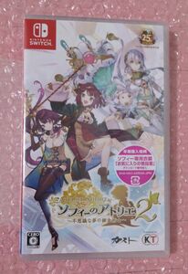 【新品未開封品】ソフィーのアトリエ2 ~不思議な夢の錬金術士~ ニンテンドースイッチ SWITCH シュリンク付