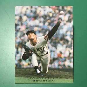 1976年　カルビー　プロ野球カード　76年　108番　巨人　高橋　　　【D87】