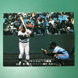 1976年　カルビー　プロ野球カード　76年　495番　ヤクルト　杉浦　　　【D87】